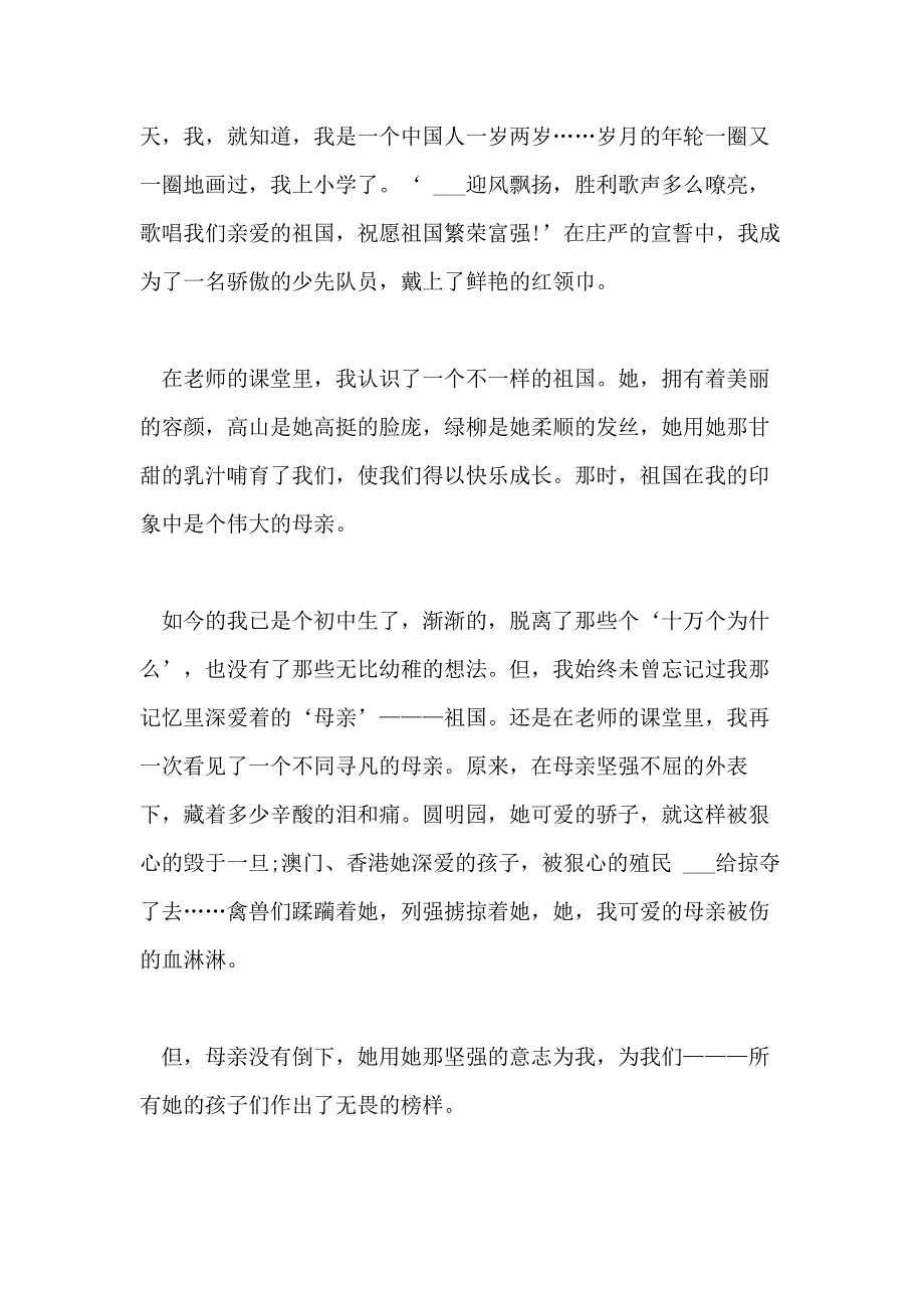 我和我的祖国优秀心得我和我的祖国感想精选5篇_第4页