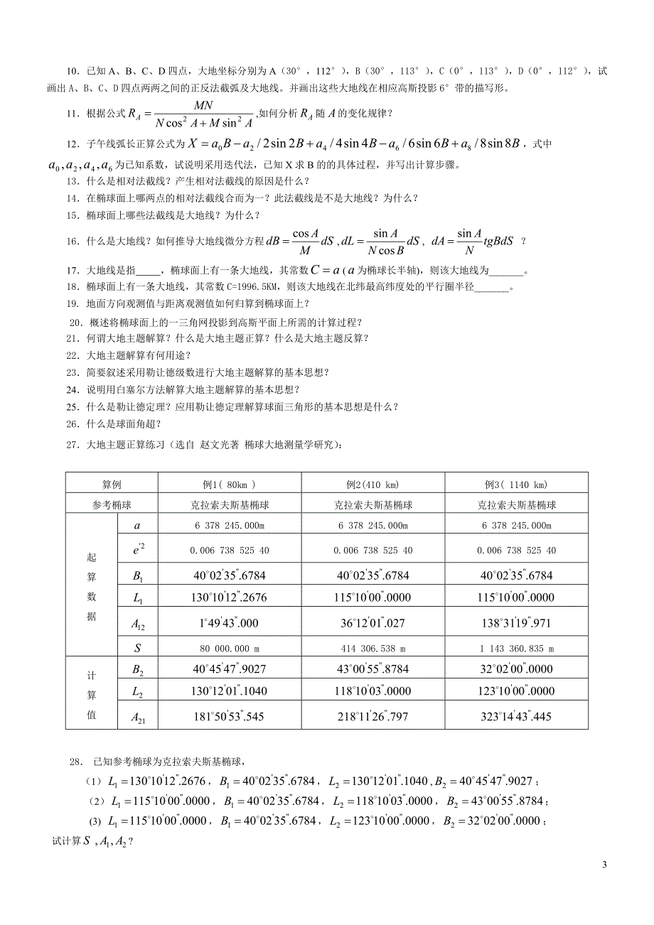 大地测量学基础习题与思考题及答案含重点及两份武大测绘试题@ 修订-可编辑_第3页