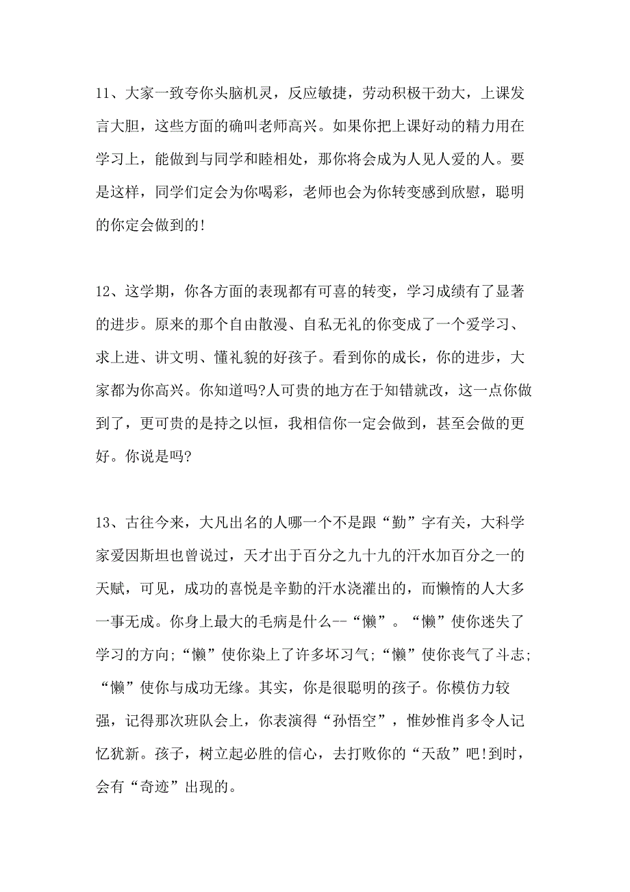 2020优秀小学生暑假期末教师评语_第4页