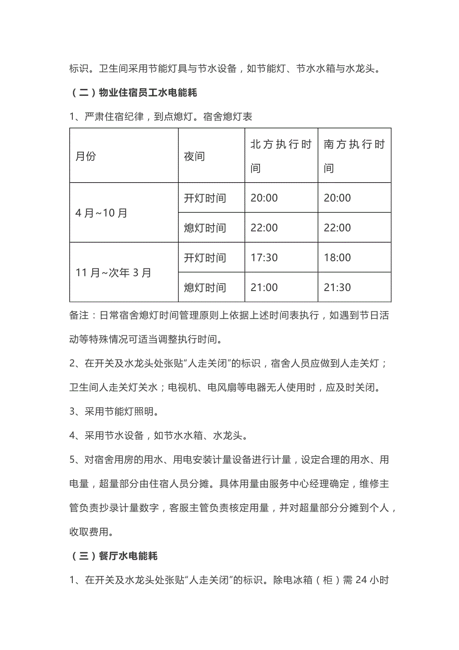 物业公司节能降耗措施方案 修订-可编辑_第2页