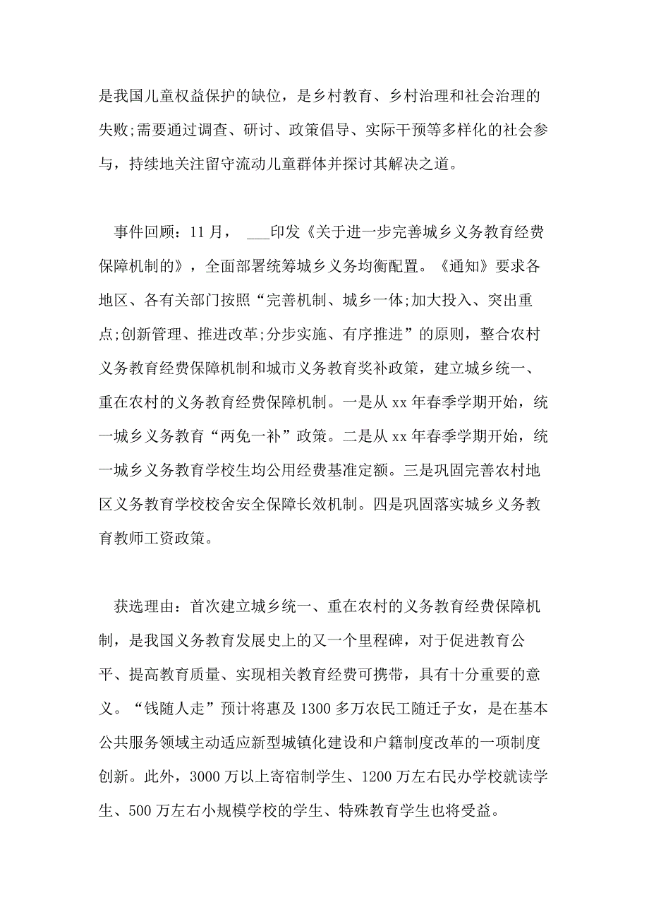 教育问题出在里中式教育的十大热点问题_第2页