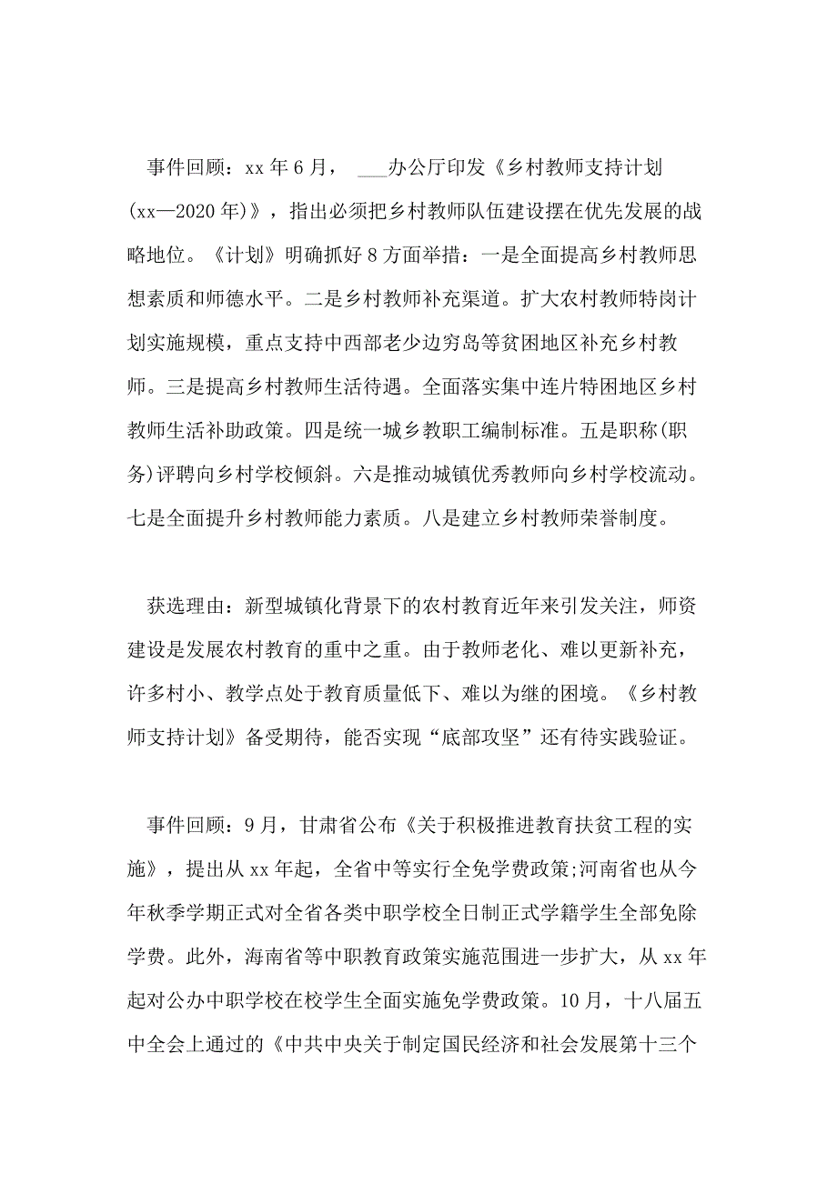 教育问题出在里中式教育的十大热点问题_第3页