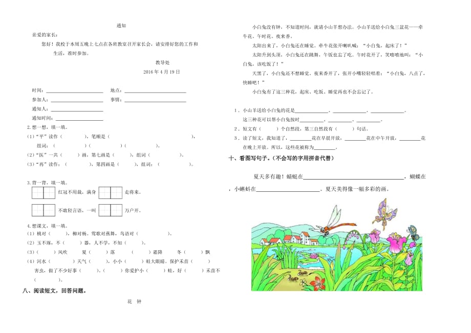 新编一年级语文下册期末试卷 修订-可编辑_第2页