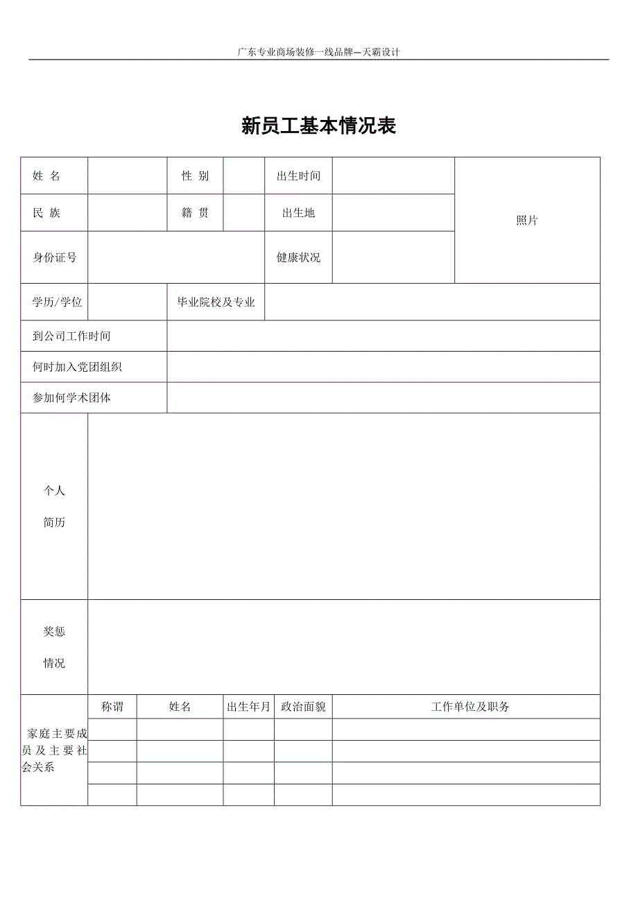 新员工试用期考核表(样本) 修订-可编辑_第1页