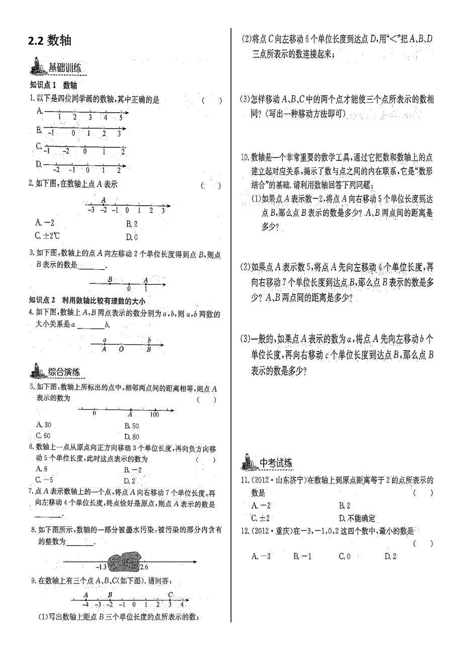 北师大版七年级数学上册第二章同步练习(最新编写) 修订-可编辑_第2页