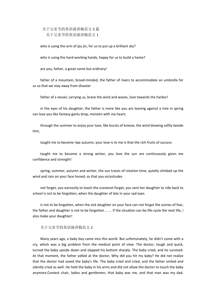关于父亲节的英语演讲稿范文5篇_第1页