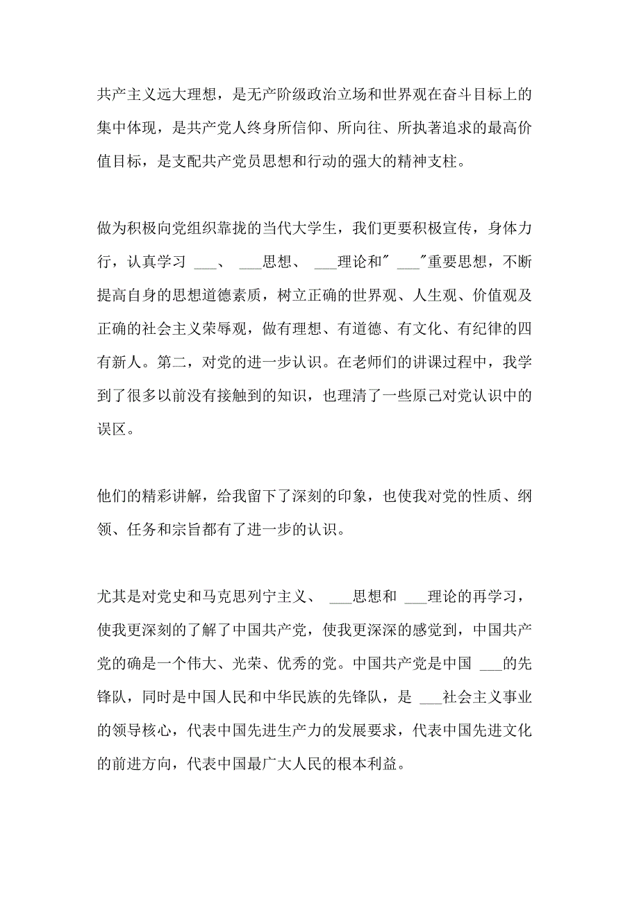 廉政党课心得体会范文800字_第2页