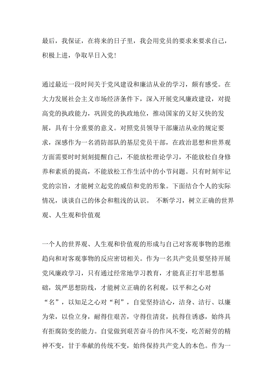 廉政党课心得体会范文800字_第4页