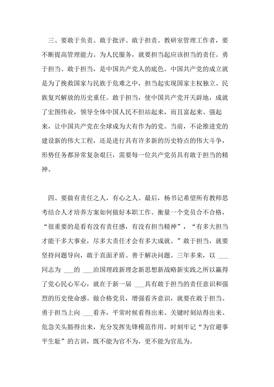 教师讲奉献有作为专题研讨会心得6篇心得体会_第3页