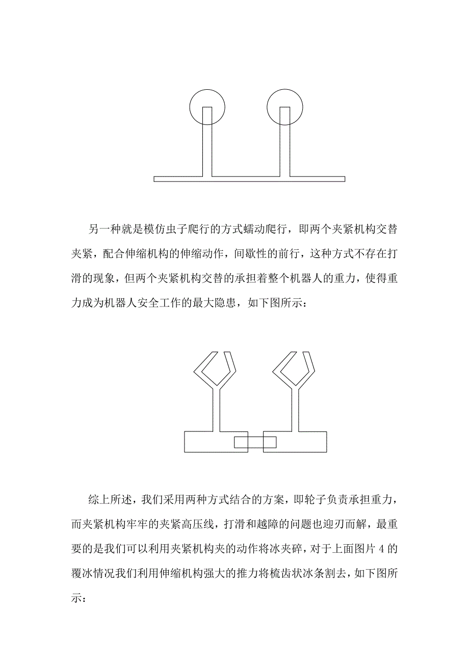 除冰机器人_第2页