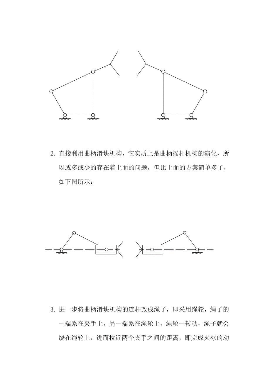 除冰机器人_第5页