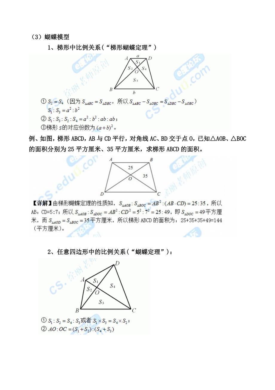小学数学几何五大模型教师版7155 修订-可编辑_第3页