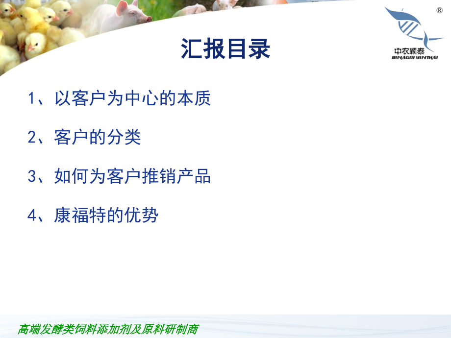 如何更好销售康福特_冯浩（PPT111页)_第3页