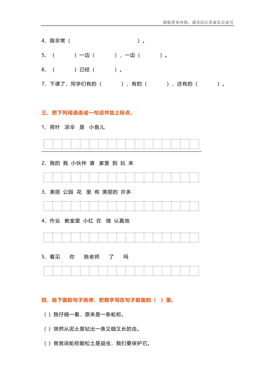 部编版一年级语文上册句子(仿写、连词成句、排序)强化练习_第2页