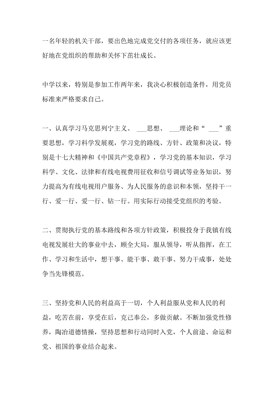 2020基层村干部入党申请书范文_第2页