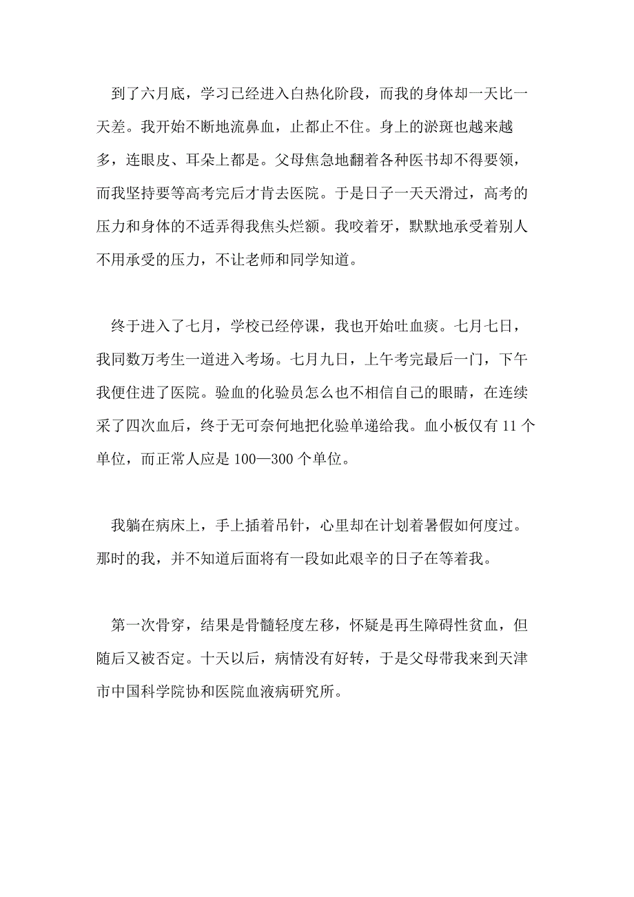 高考励志文章900字五篇_第2页