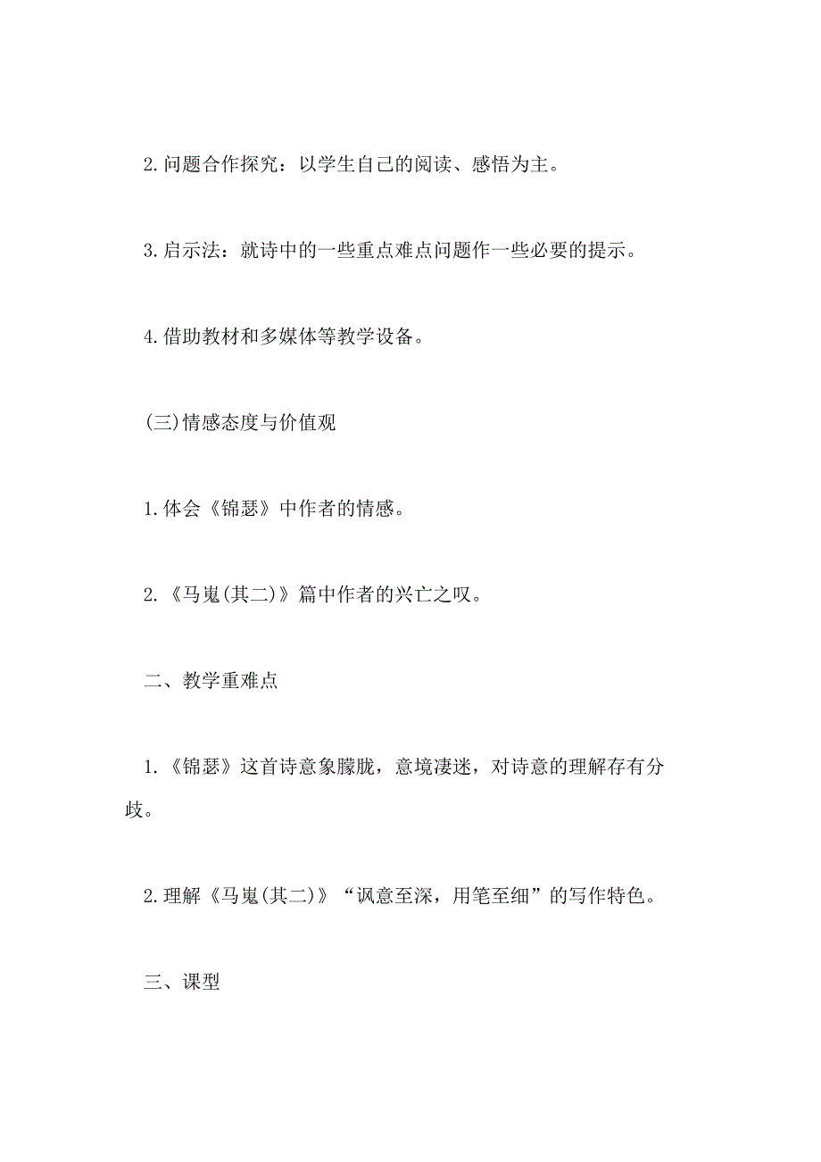 高二上册语文李商隐诗两首教案_第2页