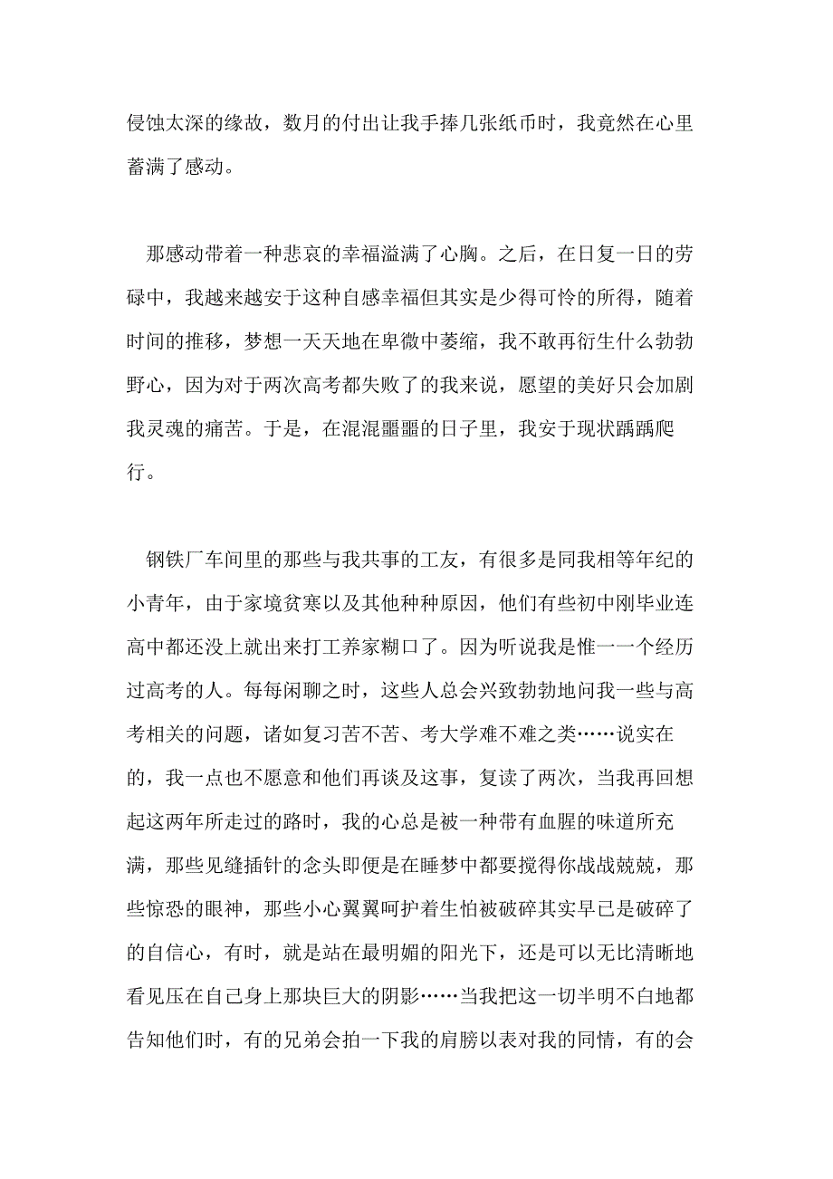 高考励志文章精选篇700字五篇_第2页