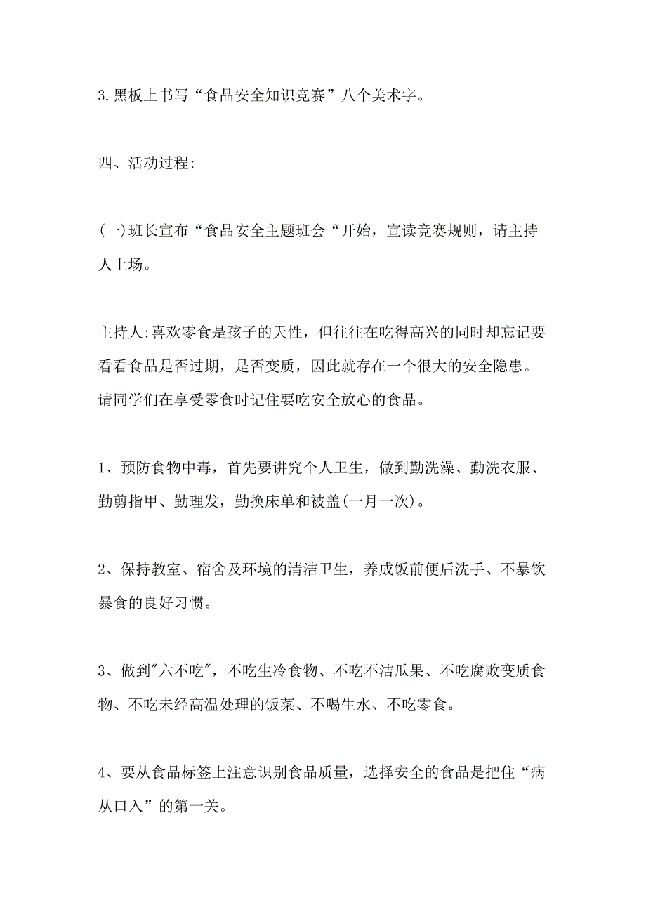 2020关于小学饮食安全主题班会经典范文_第2页