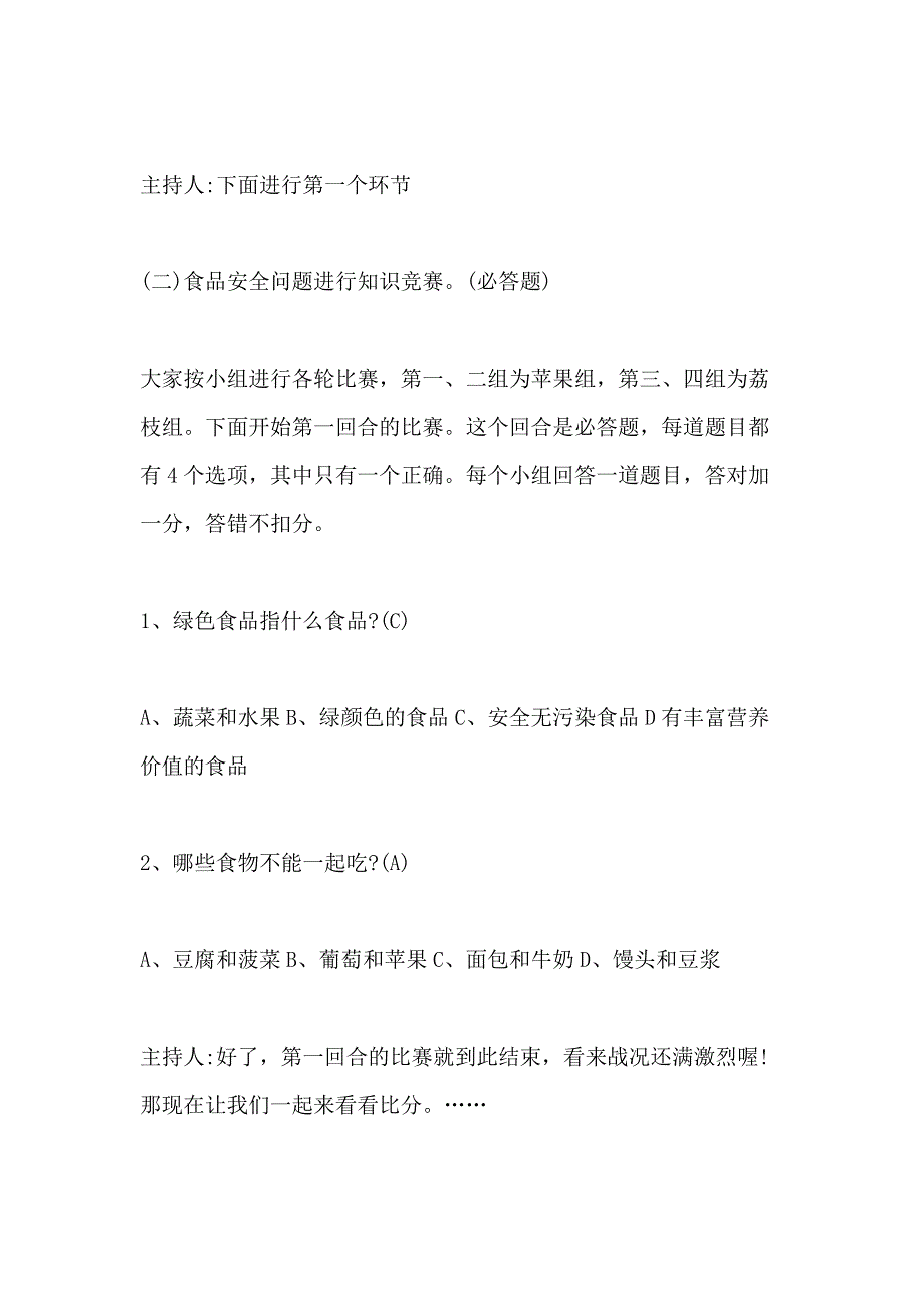 2020关于小学饮食安全主题班会经典范文_第3页