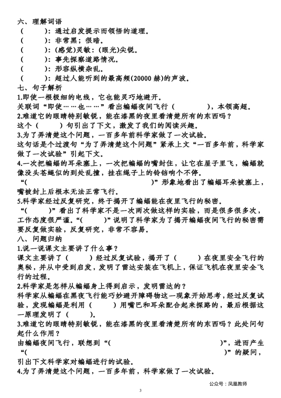 部编版语文四年级上册第二单元知识梳理填空练习题_第3页