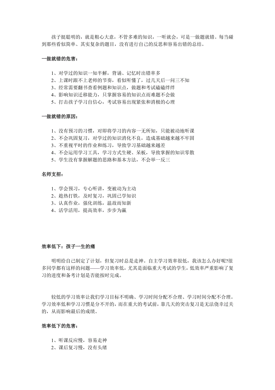 学生学习情况分析 修订-可编辑_第2页