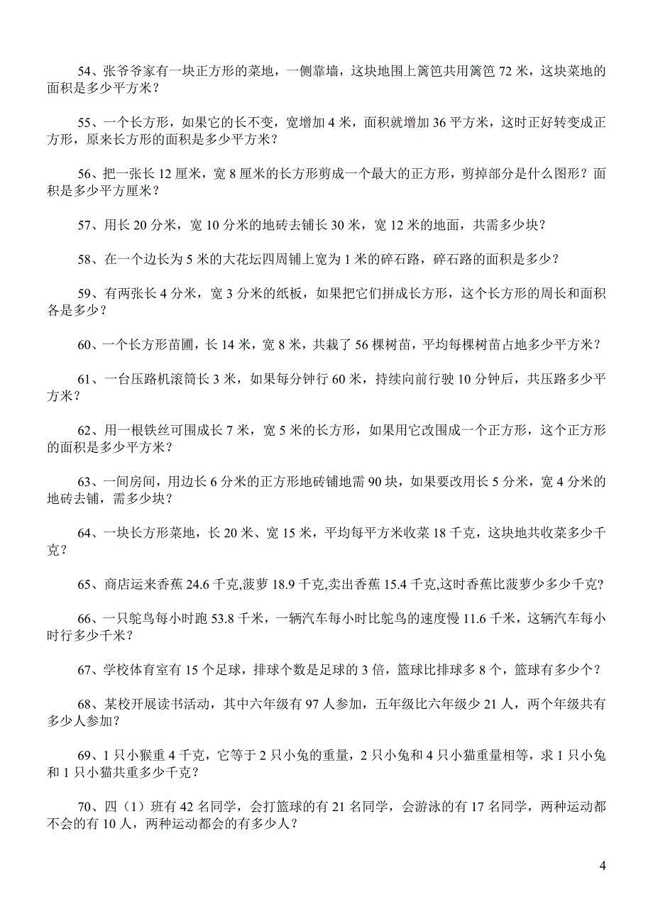 最新人教版小学三年级下册数学应用题一百道 修订-可编辑_第4页