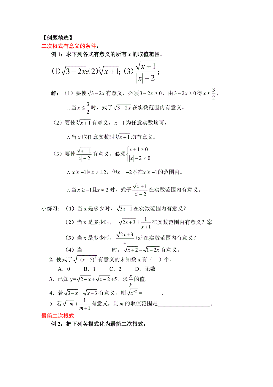 二次根式的知识点汇总 修订-可编辑_第3页