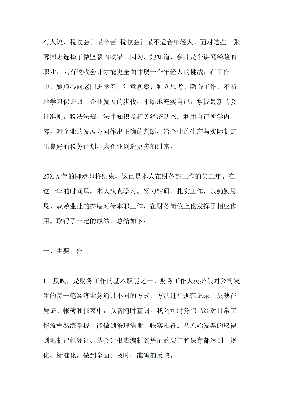 2020会计人员年终个人工作总结_第4页