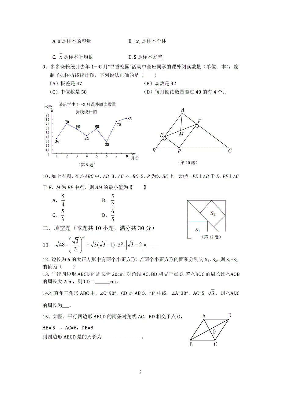 八年级下册数学期末试卷及答案-数学期末八下 修订-可编辑_第2页