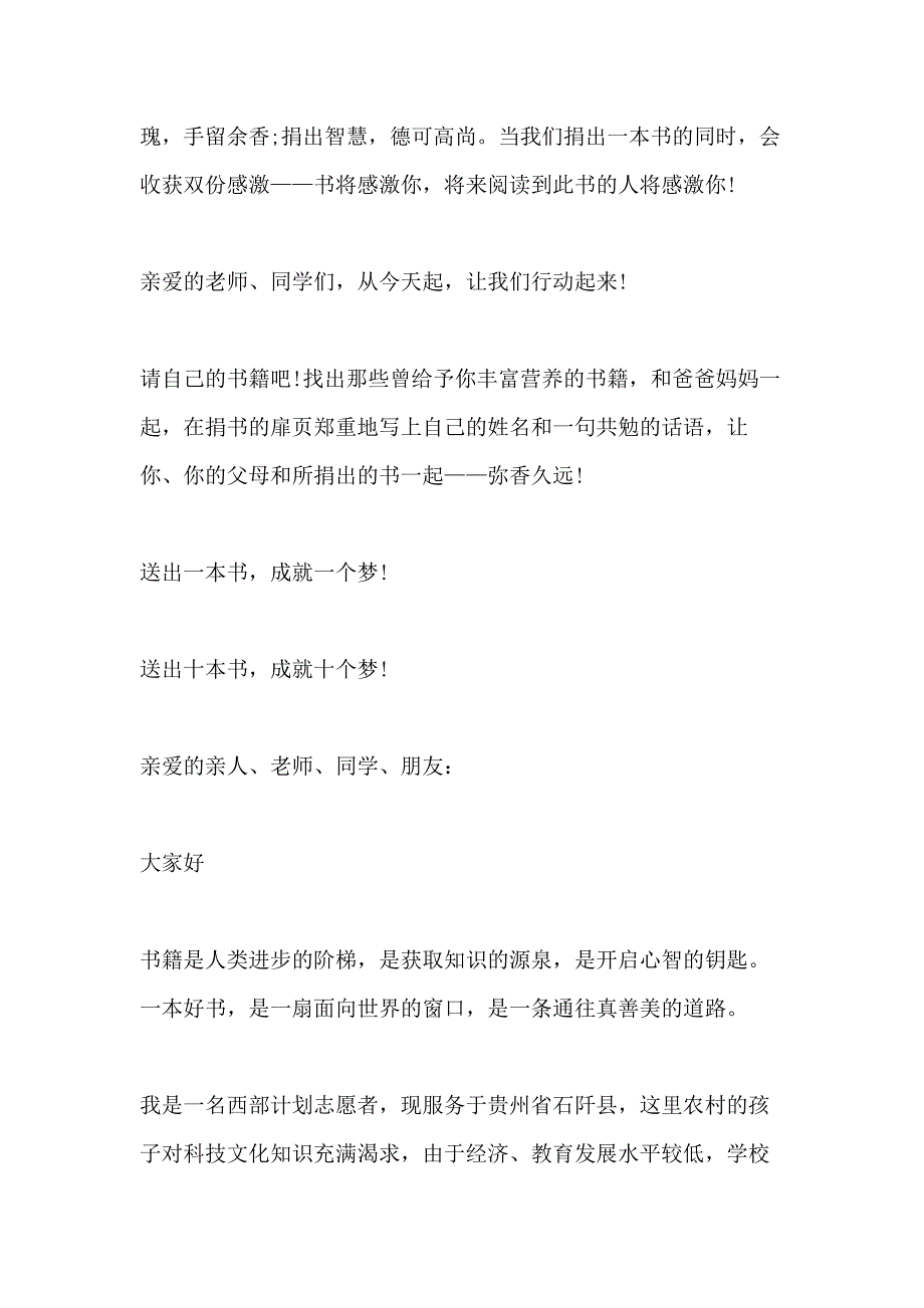 捐书倡议书五篇600字_第2页