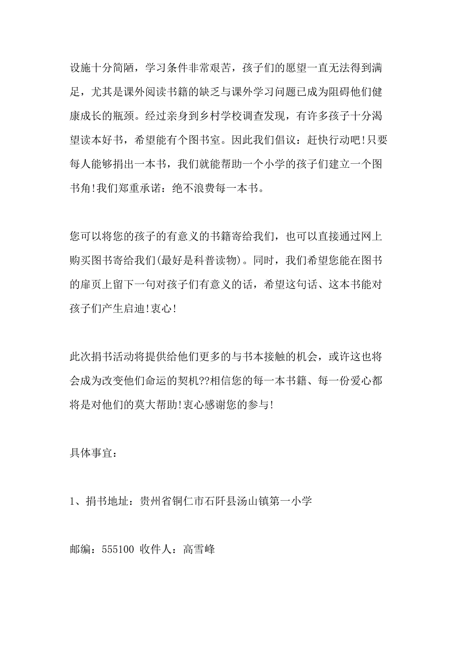 捐书倡议书五篇600字_第3页