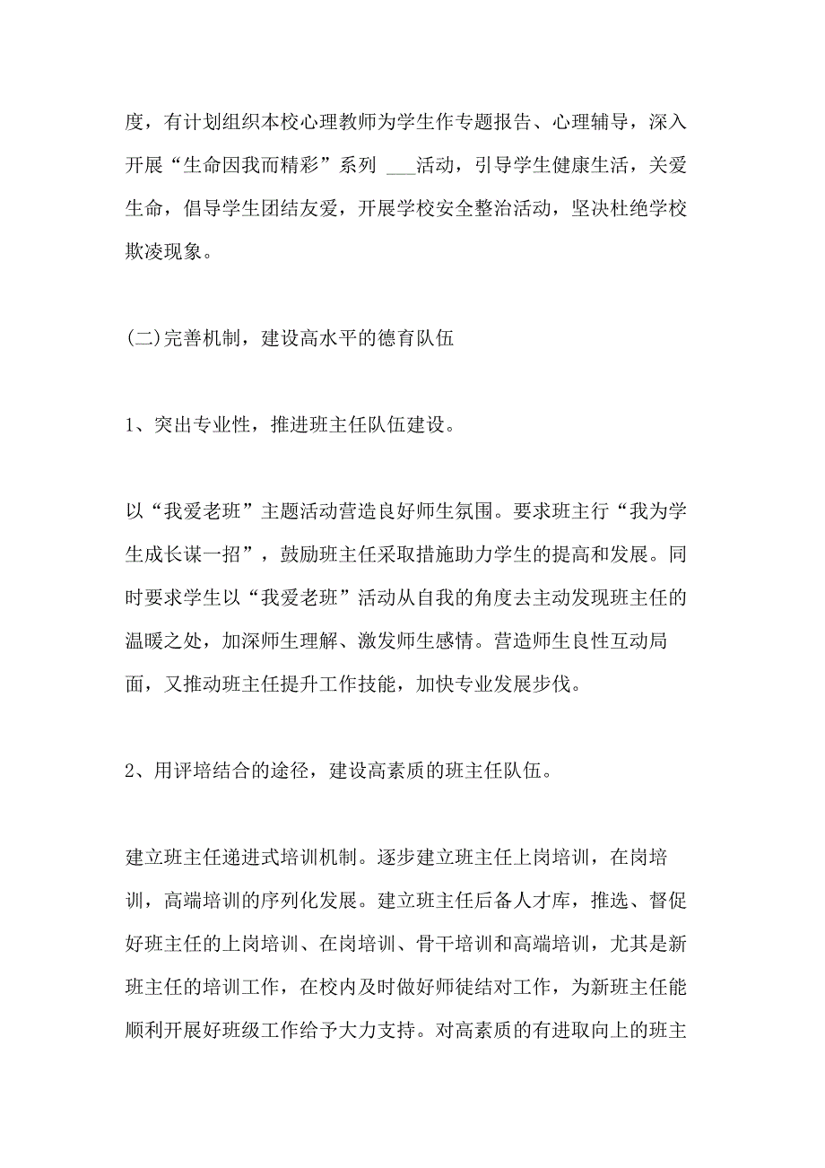 2020学校德育工作计划3000字模板_第3页