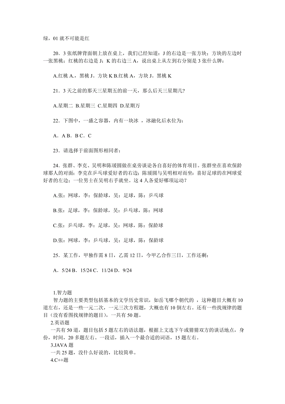 富士康笔试面试题(全) 修订-可编辑_第3页