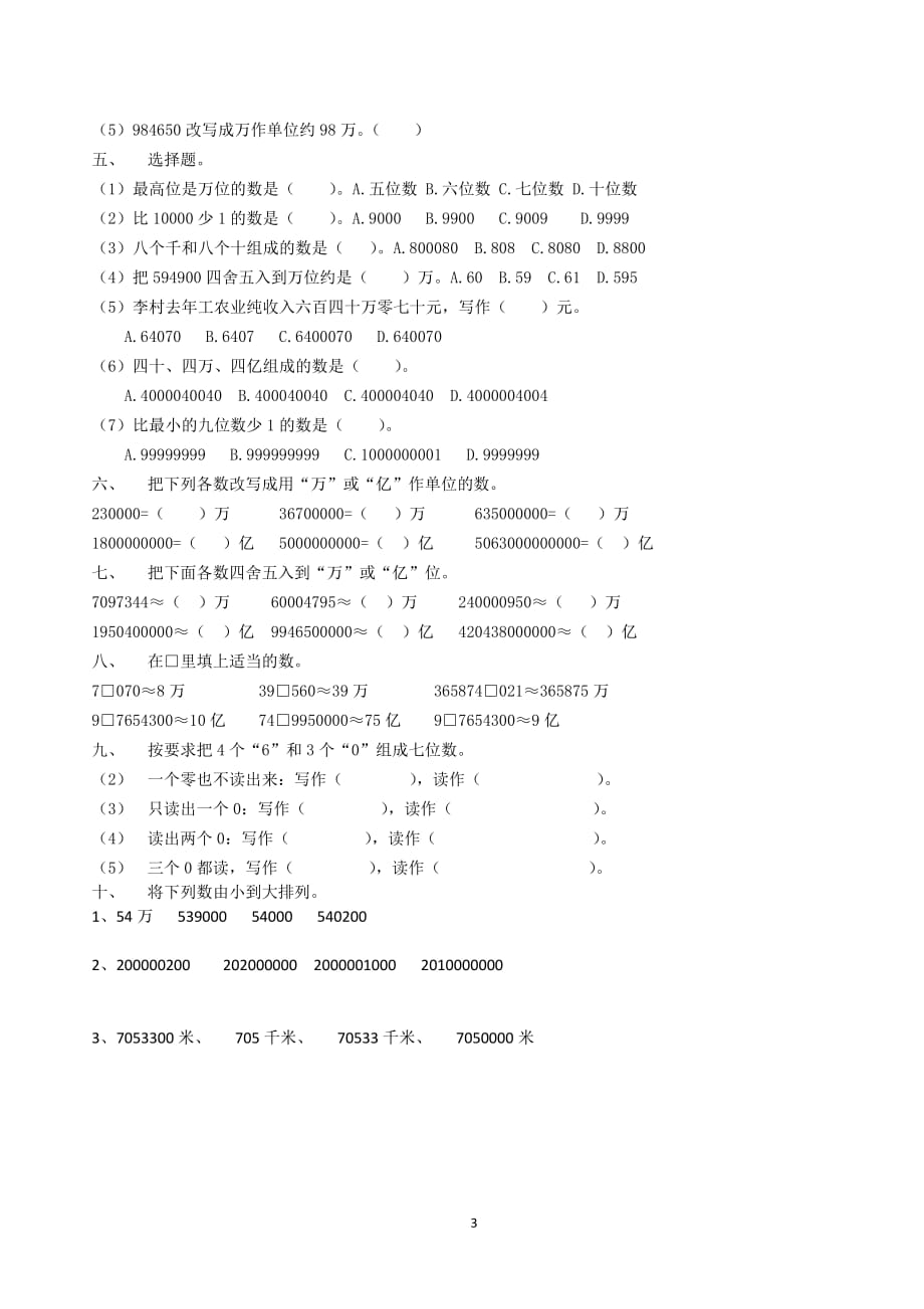 人教版小学四年级数学上册第一单元测试题1 修订-可编辑_第3页