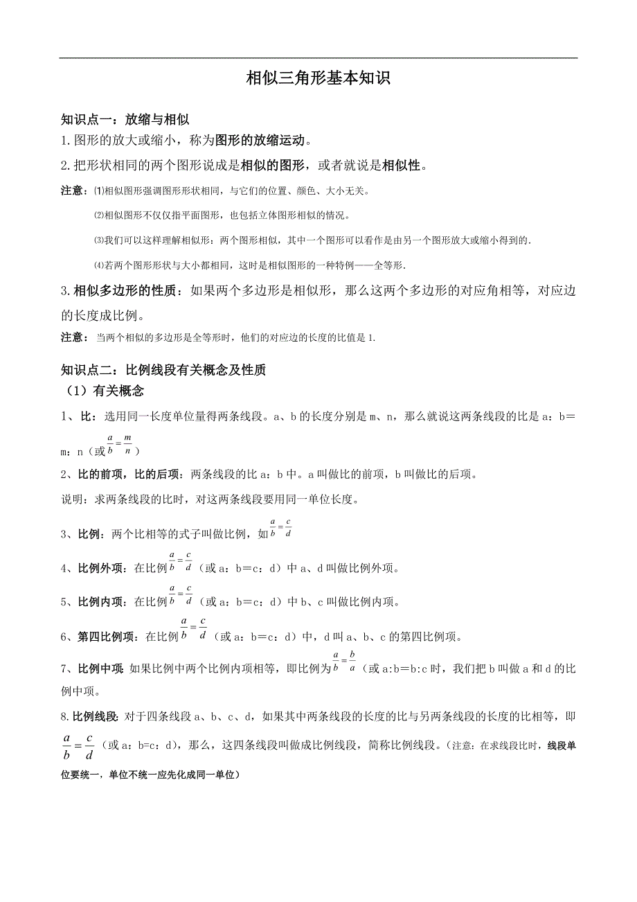 九年级相似三角形知识点总结及例题讲解2408 修订-可编辑_第1页