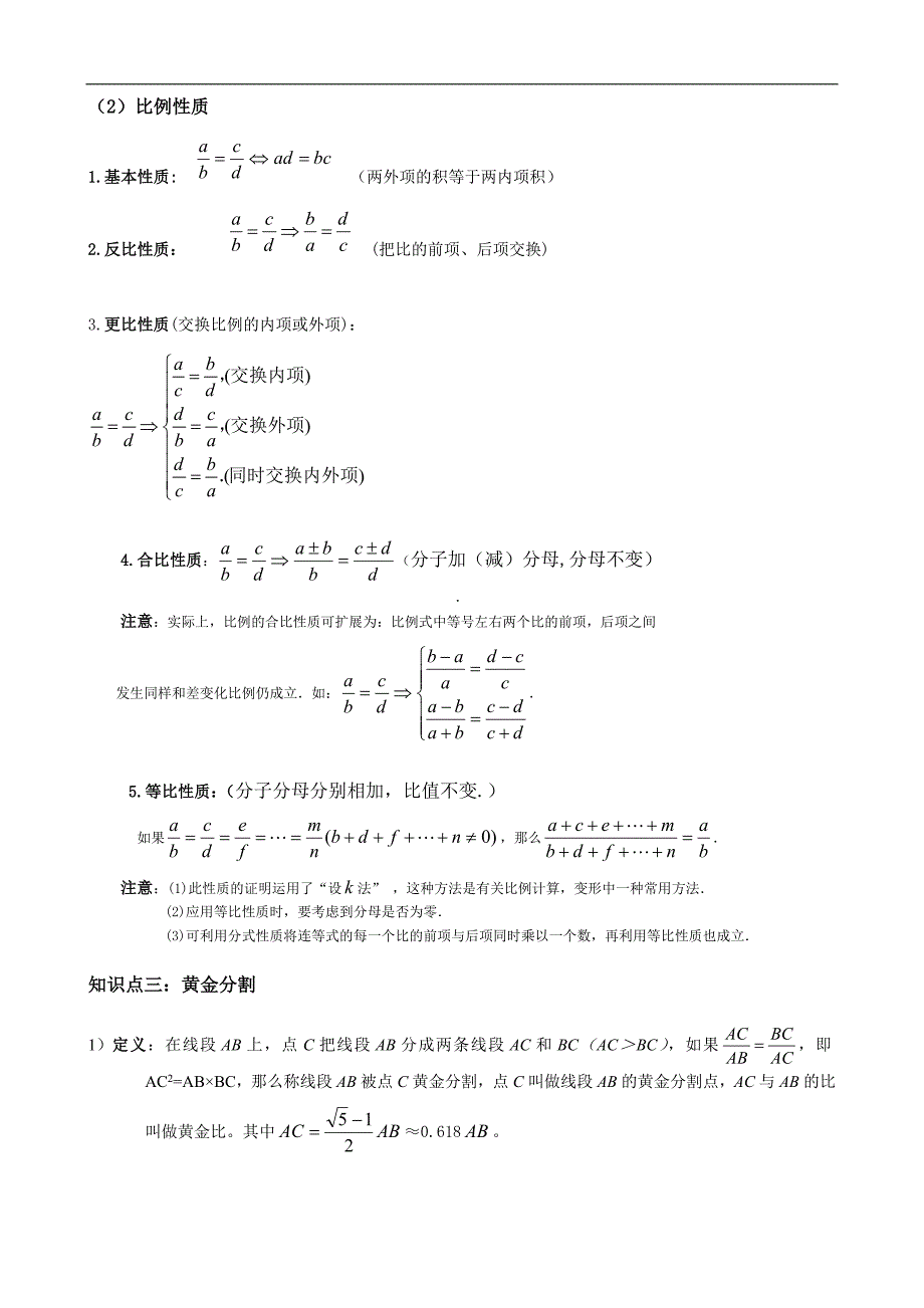 九年级相似三角形知识点总结及例题讲解2408 修订-可编辑_第2页