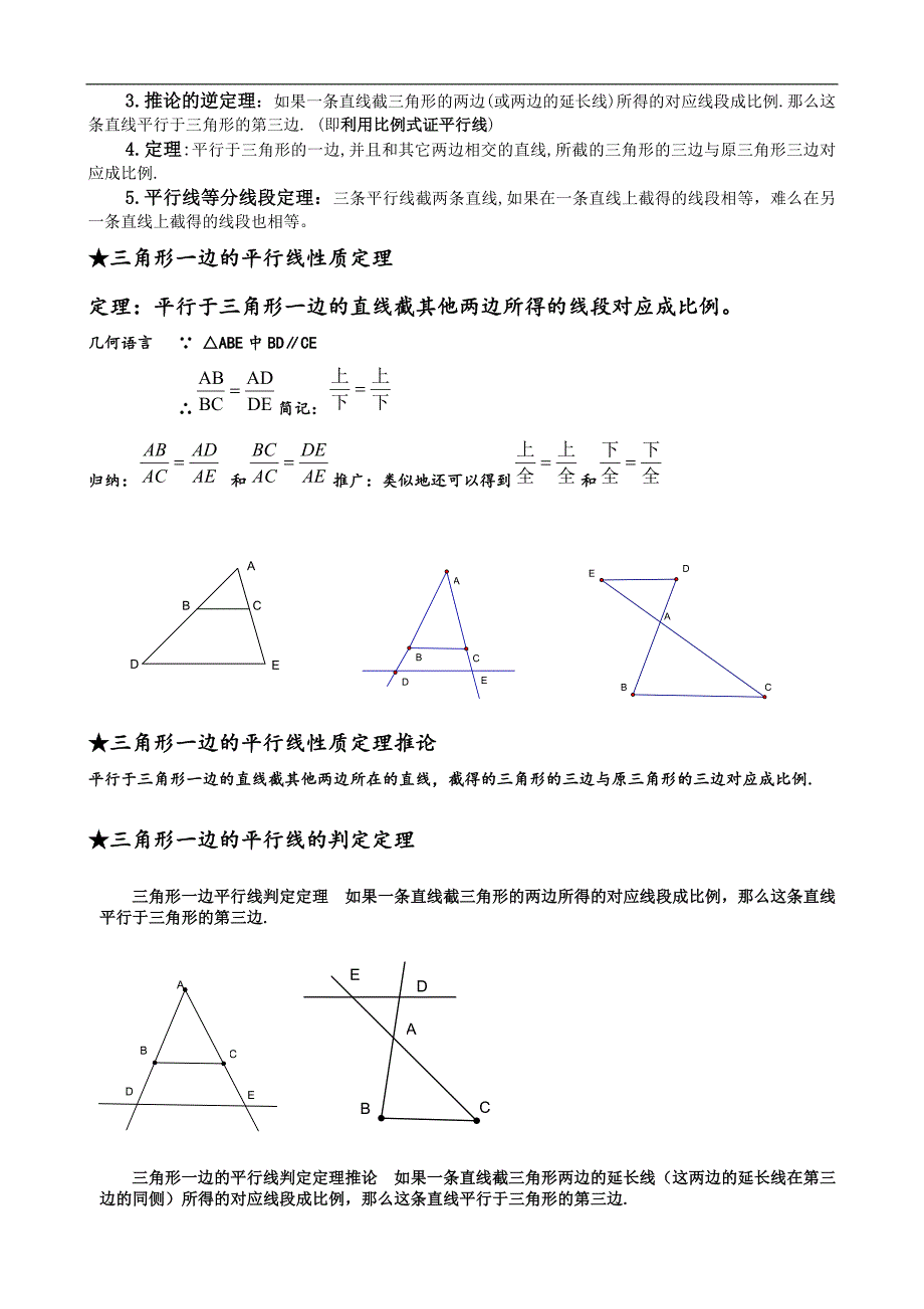 九年级相似三角形知识点总结及例题讲解2408 修订-可编辑_第4页