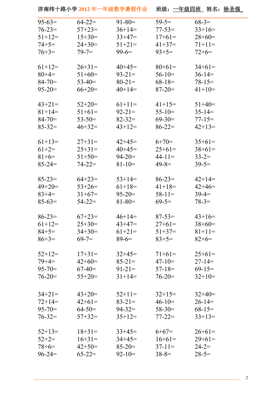 小学一年级数学口算题大全(1000多道) 修订-可编辑_第2页