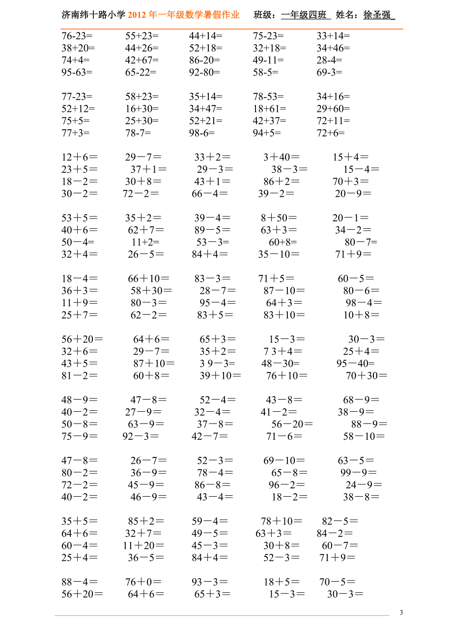 小学一年级数学口算题大全(1000多道) 修订-可编辑_第3页