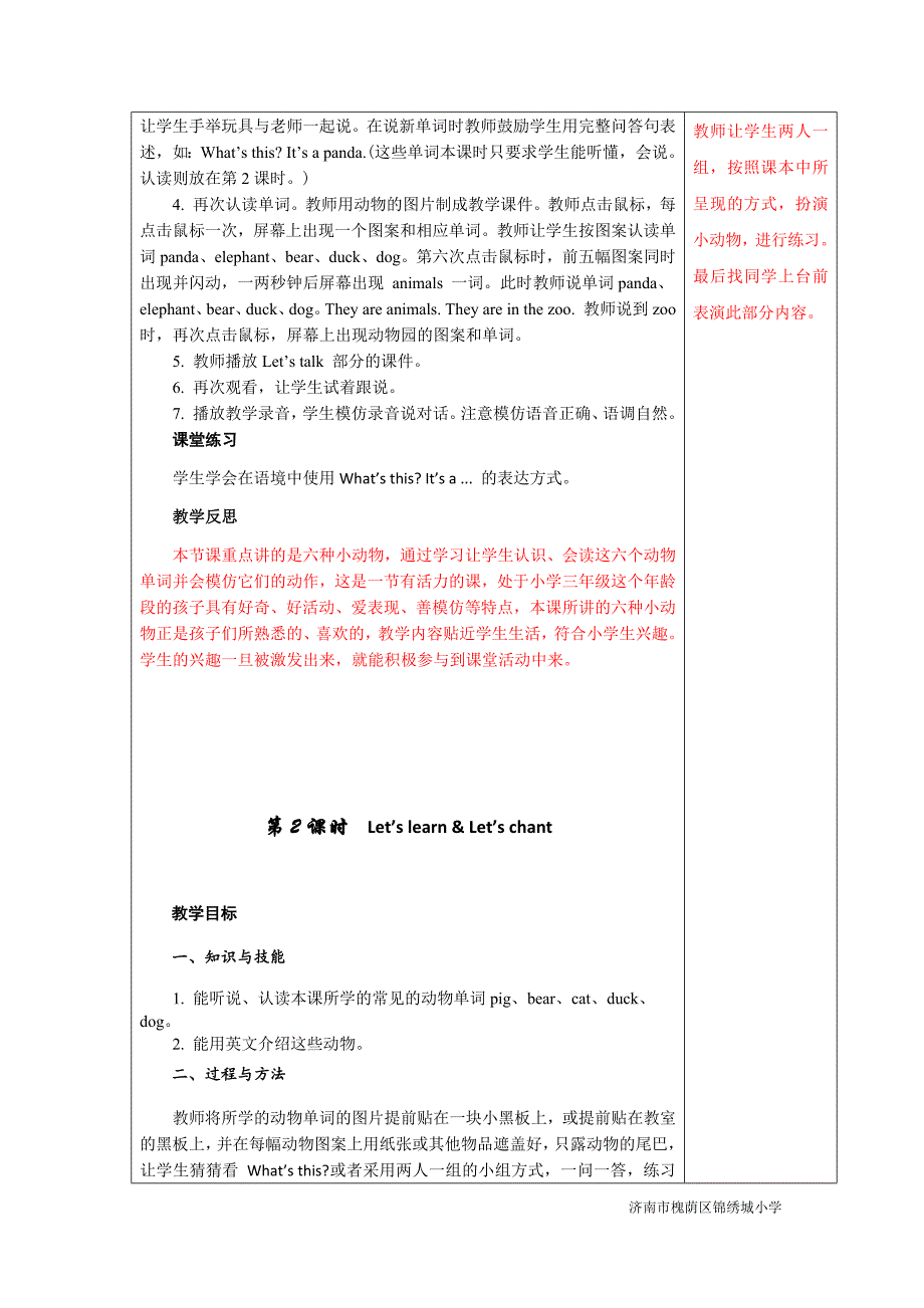 pep英语三年级上第四单元教案含教学反思_第4页