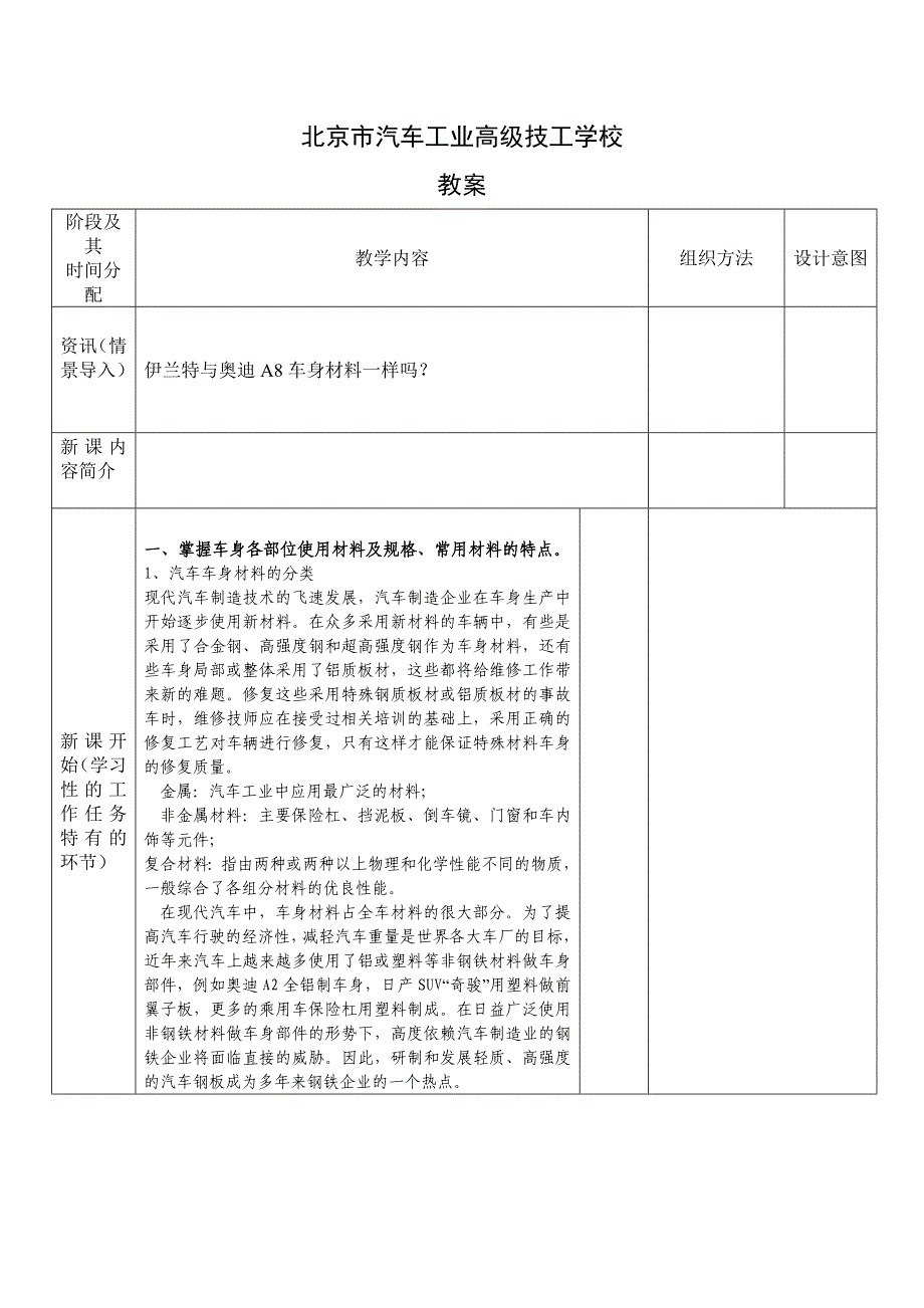 钣金中级工培训教案解析_第2页