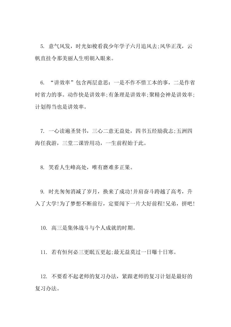 高考冲刺励志名言高考经典励志语录大全_第5页