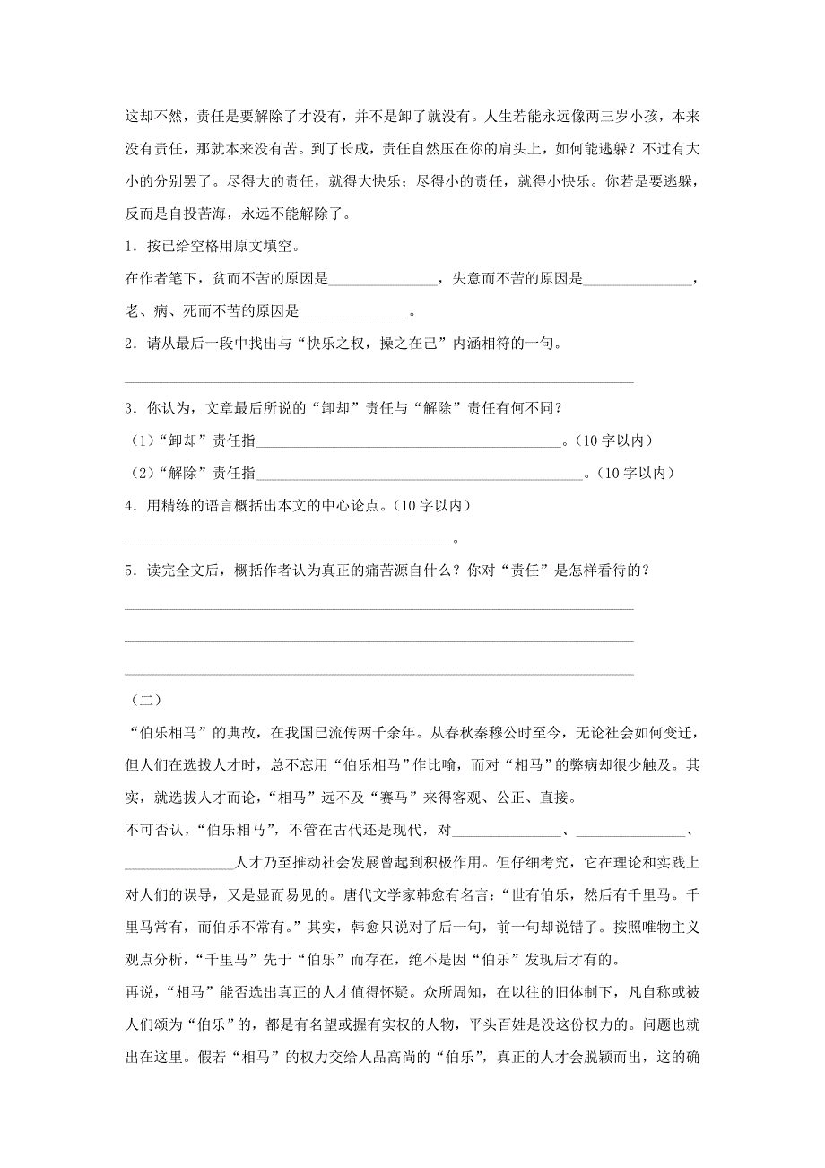 【部编】语文：第11课《最苦与最乐》同步练习(鄂教版九年级上)_第2页