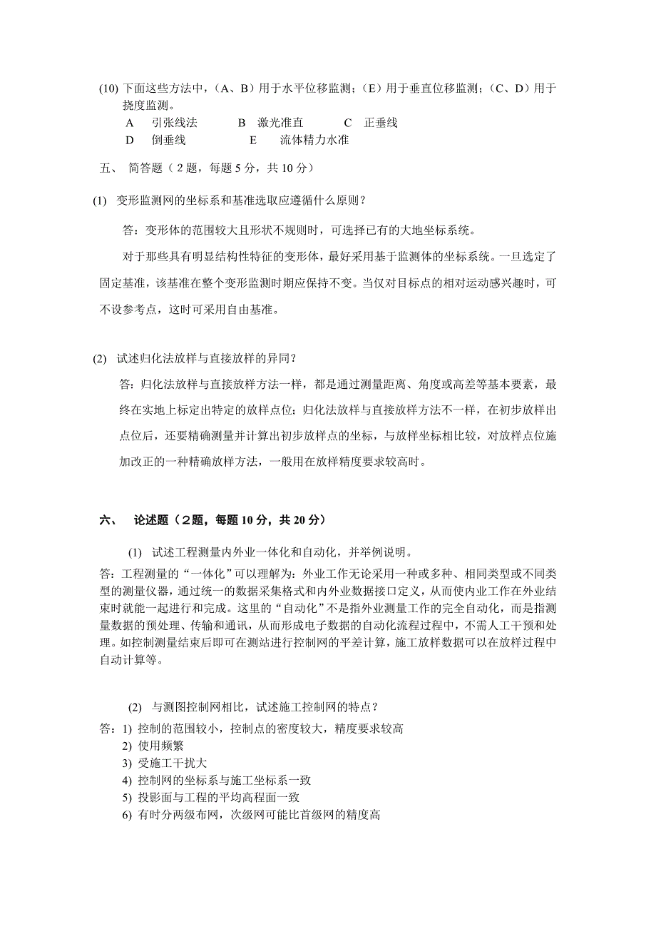 工程测量试题答案_第4页