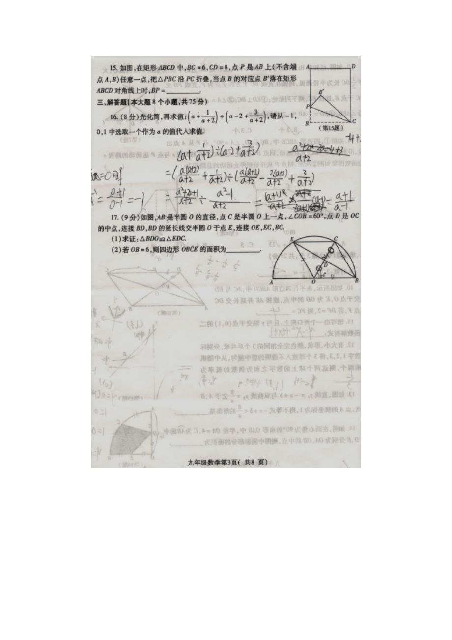 【部编】许昌市2021九年级一模数学试卷及答案_第3页