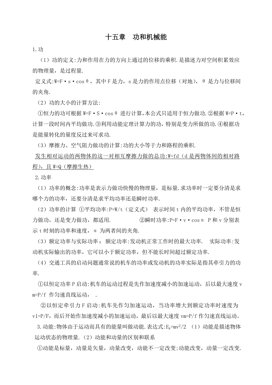 初三物理下册知识点5198 修订-可编辑_第1页