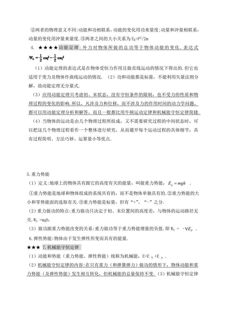 初三物理下册知识点5198 修订-可编辑_第2页