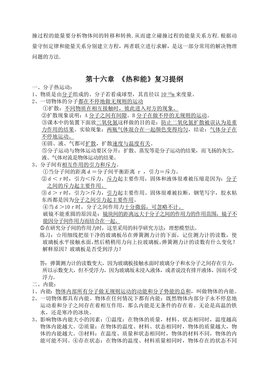 初三物理下册知识点5198 修订-可编辑_第4页