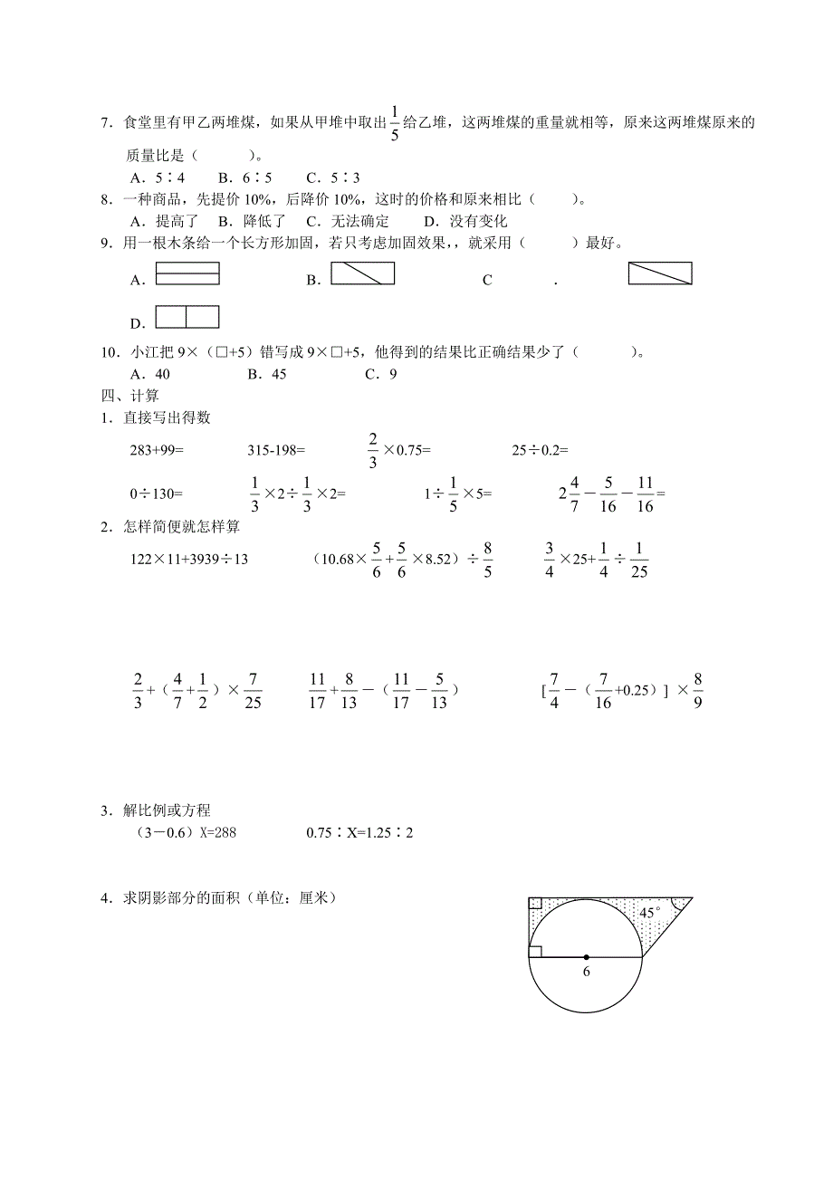 【部编】范泾小学六年级数学复习试卷_第2页